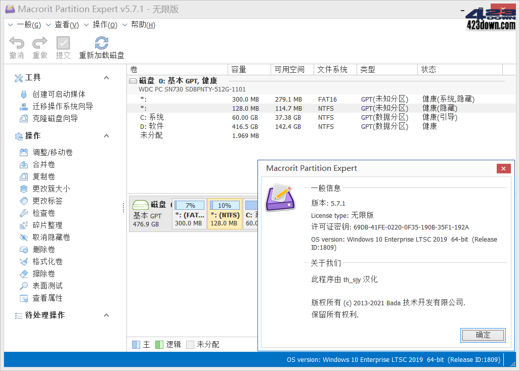 Macrorit分区专家 v7.9.0.0 中文注册版单文件-劳模下载