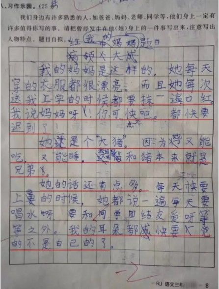 妈妈|笑不活了！小学生为凑作文字数…有多努力：妈妈给了我脑子、屁股、腰、脖子、肚子、脚、鼻子、牙齿、眉毛