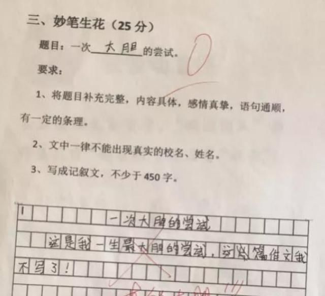 ＂我妈3天没打我了！＂小学生作文得0分，网友：去德云社报道吧