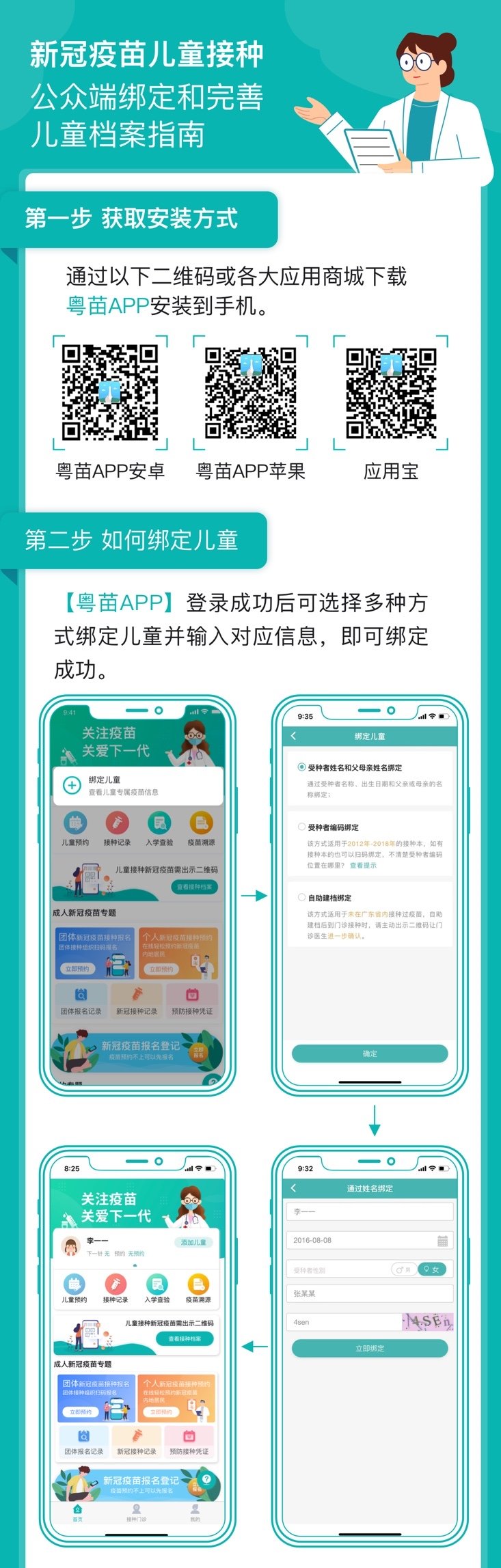 医务人员|3-11岁人群新冠疫苗已“开打”！“粤苗”APP怎么用？看过来~