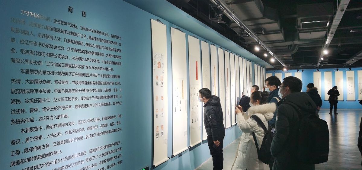 篆刻|“辽宁省第三届篆刻艺术展”在沈阳启幕