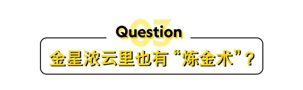 这光一闪,就能解开40年来的金星谜题?