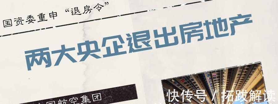 房价|楼市重启“退房令”,央企将全面退出楼市,对房价走势有何影响