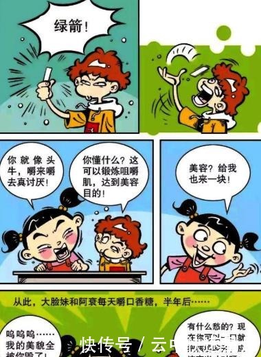 衰漫画 大脸妹用泡泡糖 美容 结果脸更大阿衰还我头发 天合乐学帮助家长发现孩子的更多可能