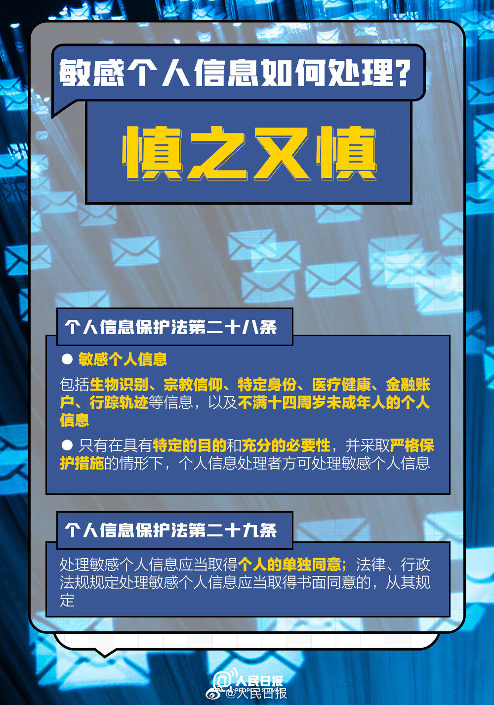 央视|App 个人信息处理授权可以撤回,央视解读新个人信息保护法