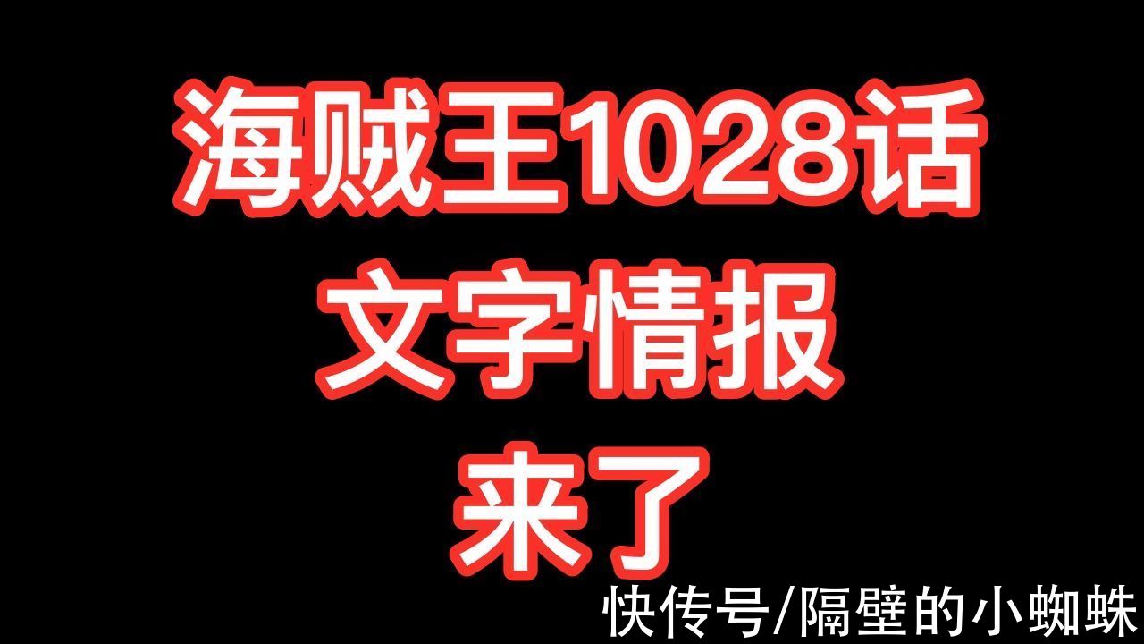 炎灾烬|海贼王1028话：山治史诗级加强，最成功的改造人，能自动修复伤势
