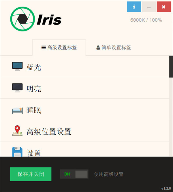Iris Pro(防蓝光护眼软件)电脑免费版
