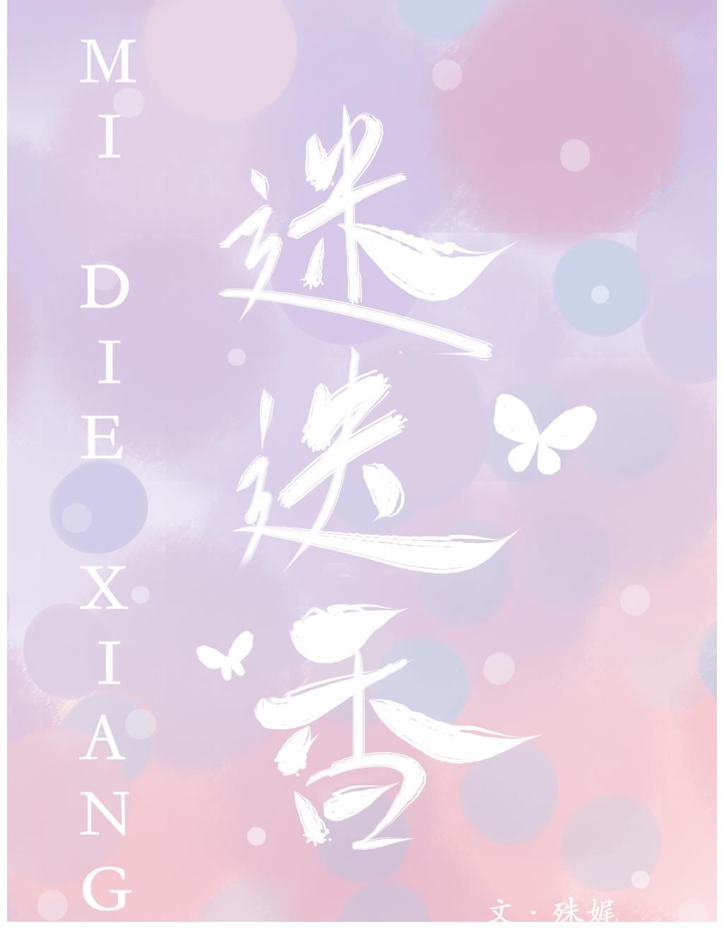 男主|推文：三本好看小甜文男主温柔偏执《迷迭香》《长街》《玫瑰特调》