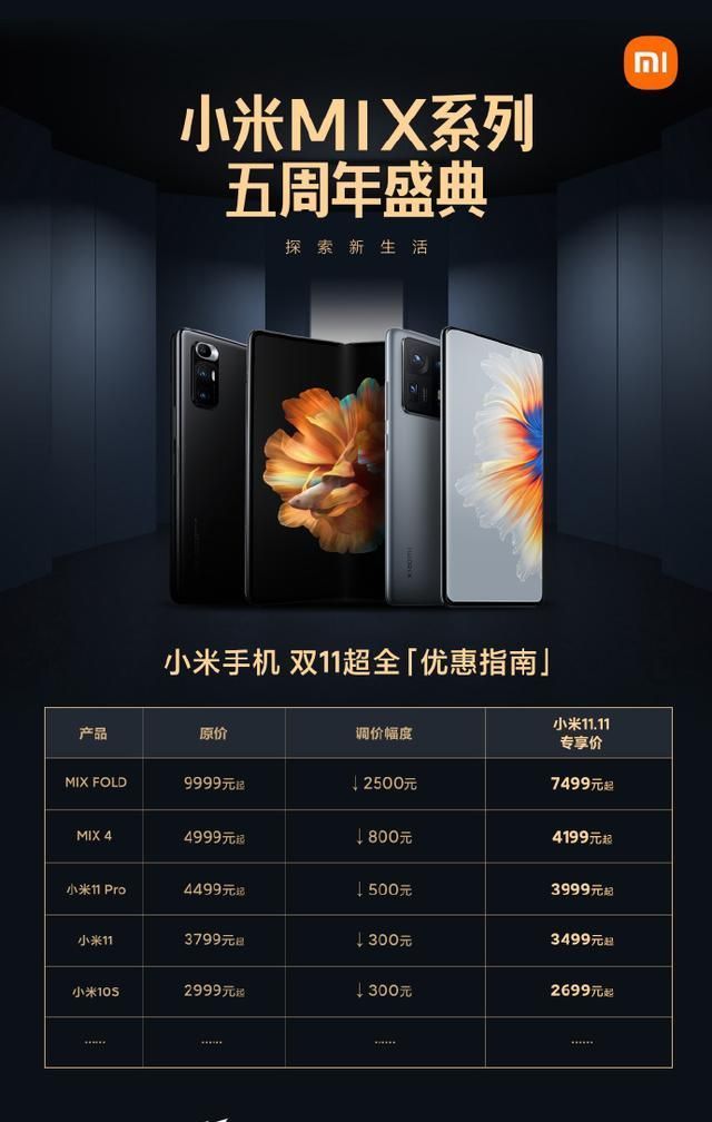 专享价|京东双11特价，小米MIX 4全面屏 3999 元起