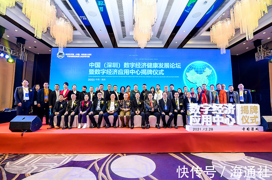 基础设施|中国(深圳)数字经济健康发展论坛举行