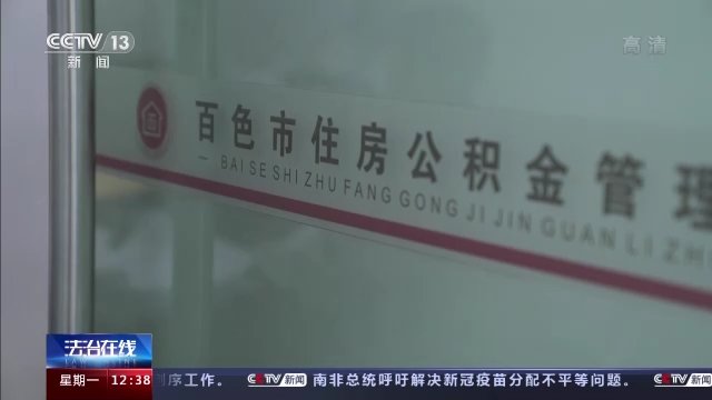 秦然|替人提取公积金一小时到账？背后有什么猫腻？