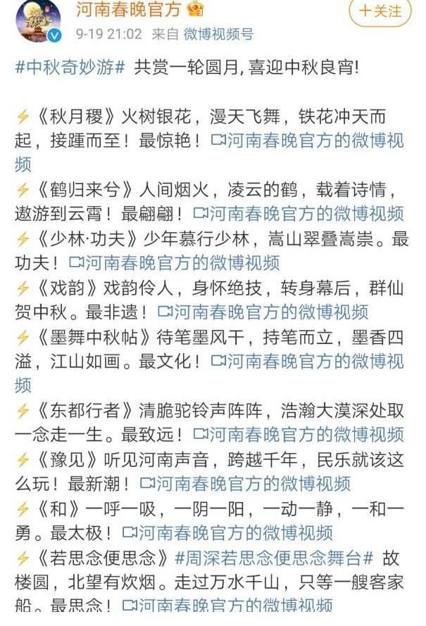 央视|中秋晚会，河南再次出圈，央视、湖南等其他七档，你还期待哪档？