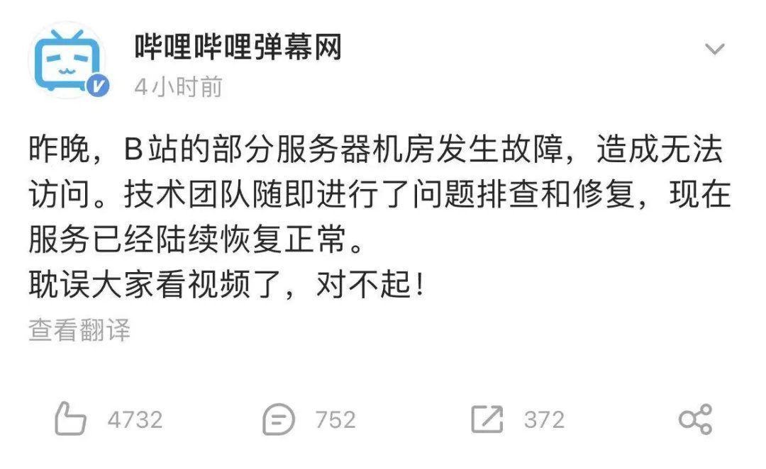 晋江|B站、A站、豆瓣、晋江全崩了？连上海消防也被惊动！最新回应来了