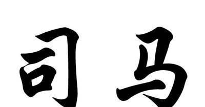 中国最强姓氏，人口不到3万，却出了15个皇帝，堪称“帝王之姓”