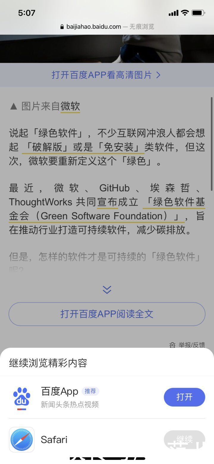 微软|苹果、Google、微软罕见合作，要让你的浏览器更好用