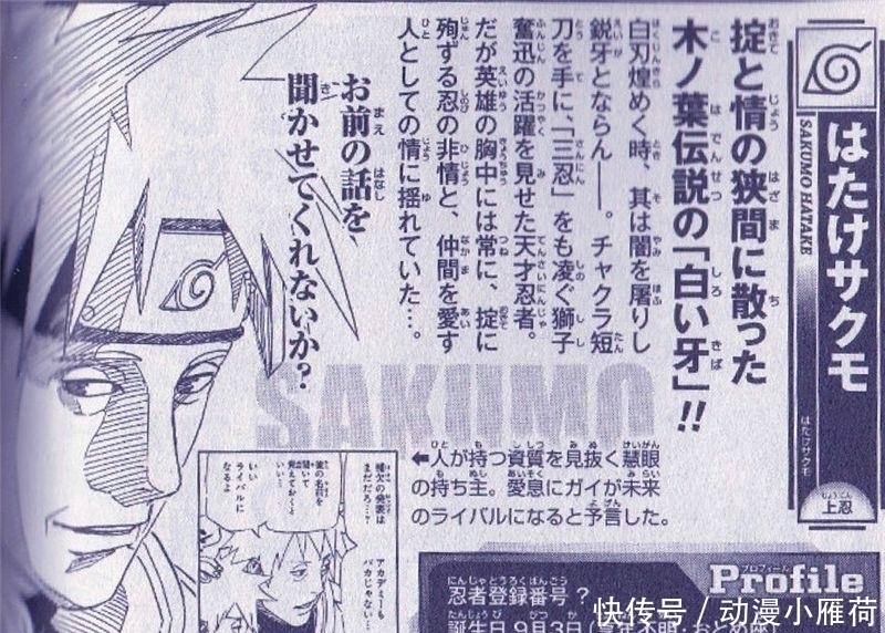 第四代火影|火影 战力超凡却被一笔带过的4个忍者, 第2能秒杀斑爷, 第4能灭世