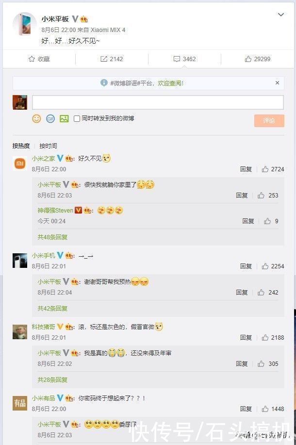 小米mix|小米平板官微已找回密码为何还是灰标?官方:没来得及年审