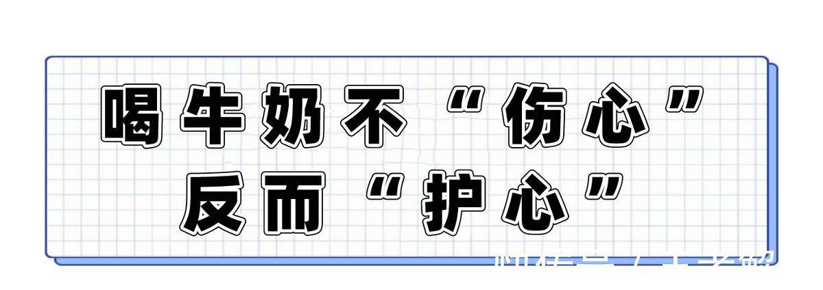 胆固醇|喝牛奶对身体到底好处多还是坏处多？真能补钙强身吗？医生告诉你