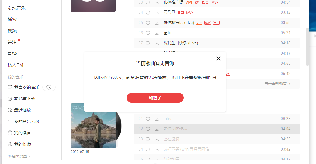 网易云没VIP?没版权?这个破解APP让我再次实现音乐自由-423下载站