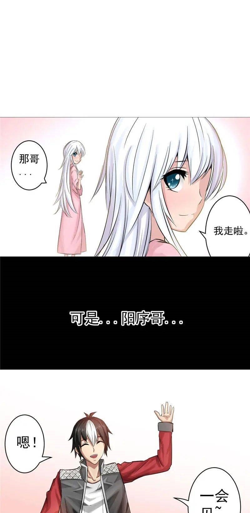 奇幻漫画：源神御史