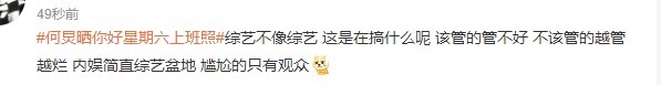 《你好星期六》首播获差评,小漾刻意模仿谢娜,还要何炅帮忙圆场