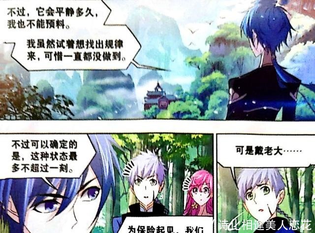 斗罗大陆漫画第773话史莱克众人醒来，继续海神九考，看到曙光