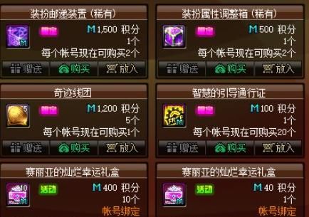 地下城|地下城体验服11月7号更新，企鹅也倒了，积分商城上新货，以及策划的骚操作。