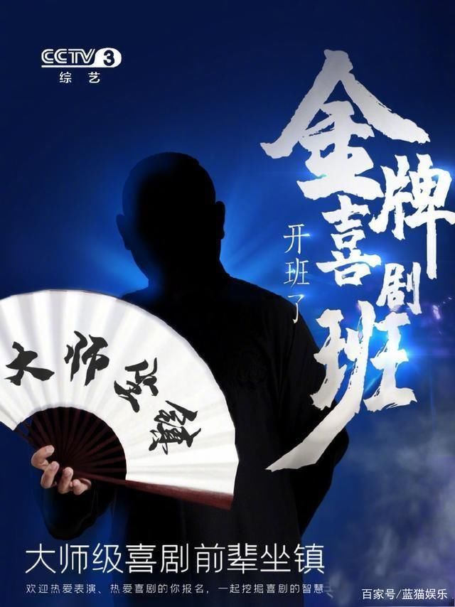 海报|央视新综海报剪影之谜解开,不是郭德纲,而是阔别春晚21年的他