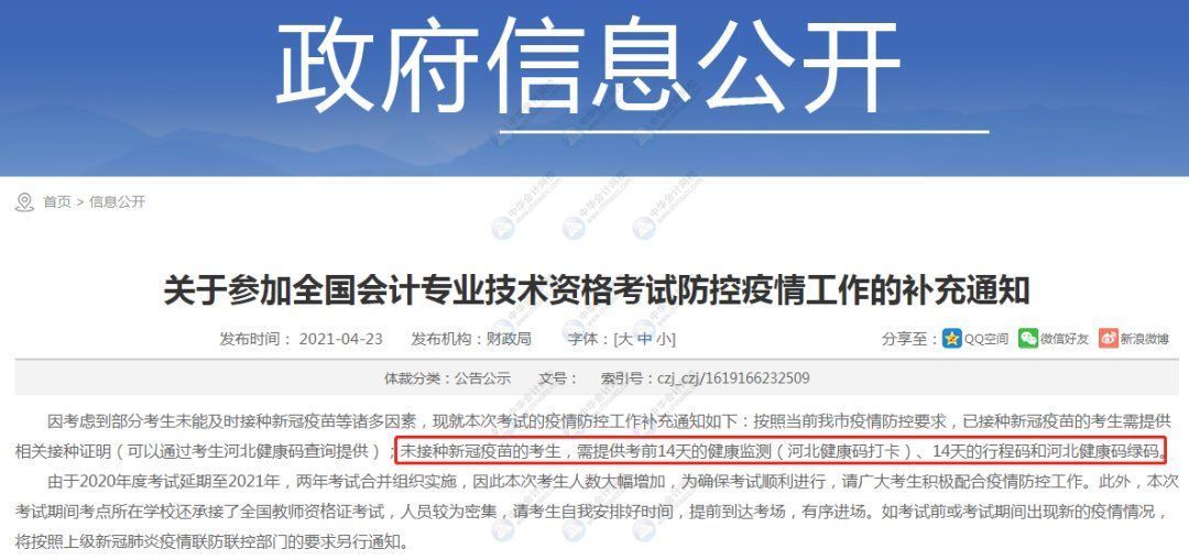 准考证|不接种疫苗，可以参加2021年会计考试吗？最新消息来了