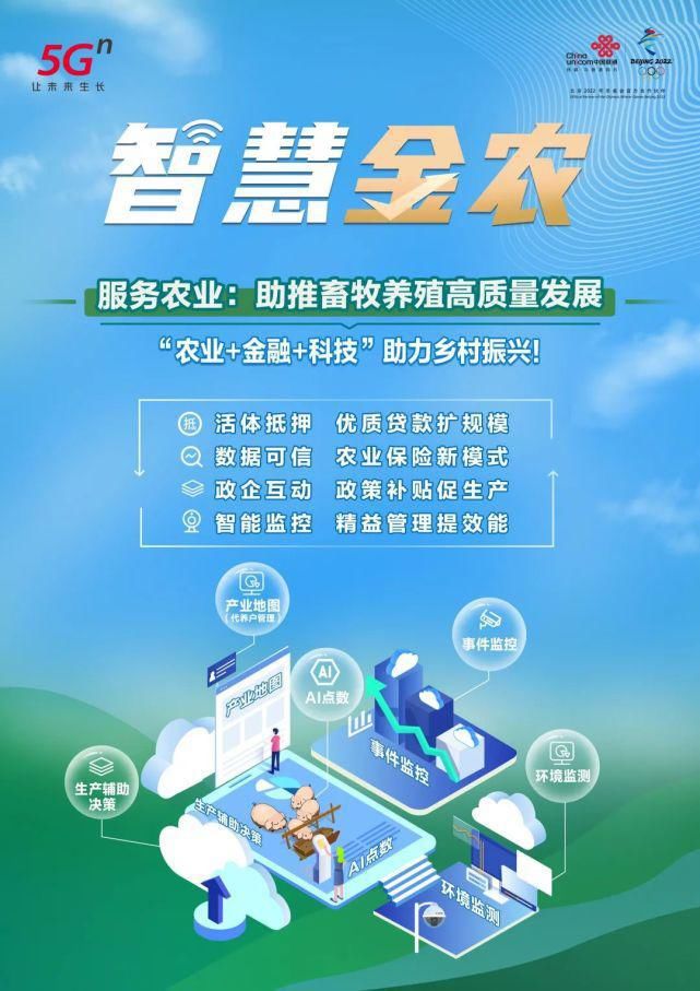 养猪|联通重要会议上，大领导畅谈“养猪经”！（智慧养猪，联通真有一套）