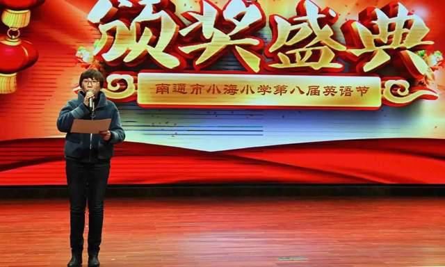 江苏省南通市小海小学举行第八届英语节