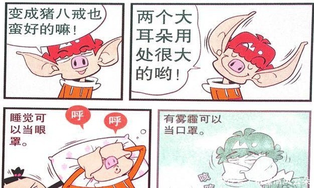 示众|衰漫画阿衰变成猪八戒后死性不改，被金老师挂在绳子上示众