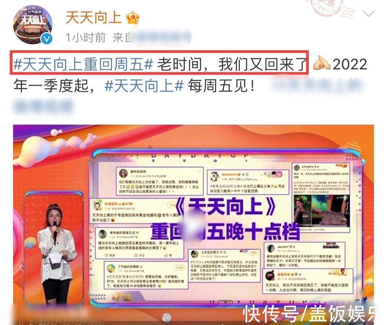 天天向上改版后面目全非!官宣美女主持加入,兄弟团仅剩汪涵一人
