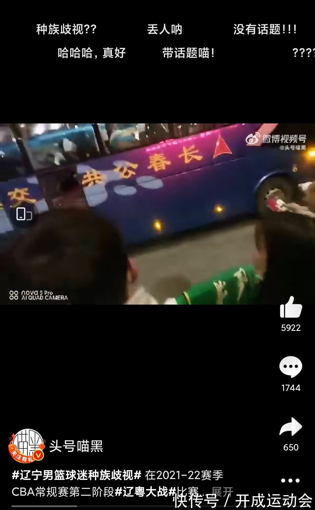 辽宁男篮|为国争光！辽宁球迷谩骂威姆斯视频，已在外网走红！富兰克林点评