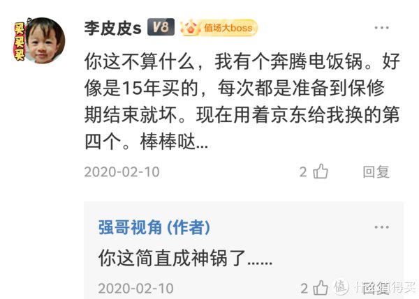 值友们|强哥视角 篇二十七：京东售后到底有多猛？值友的眼睛是雪亮的！