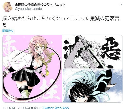 少年jump|漫画家金田陽介绘制《鬼灭之刃》,网友,我朋友说他好了