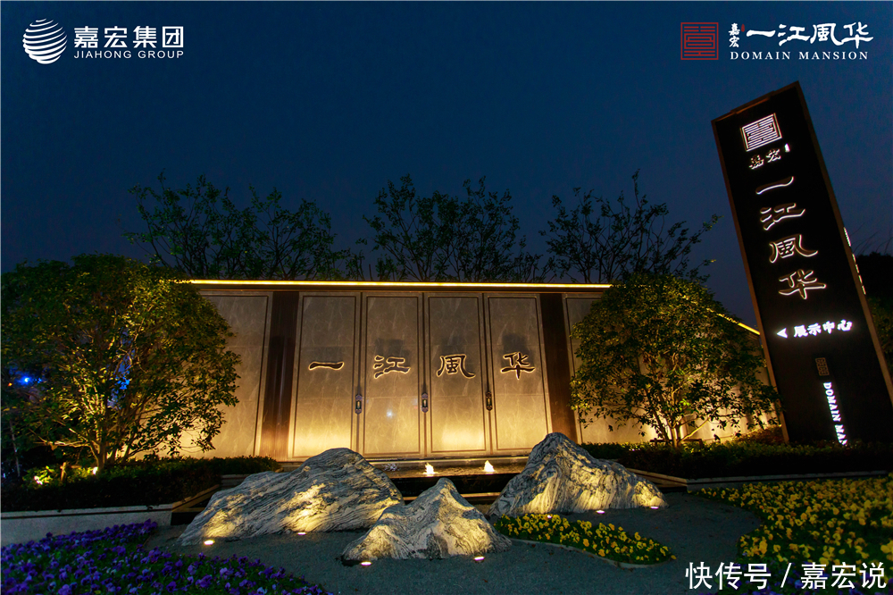 开卷|嘉宏一江风华惊鸿开卷,营销中心暨美学示范区大幕盛启