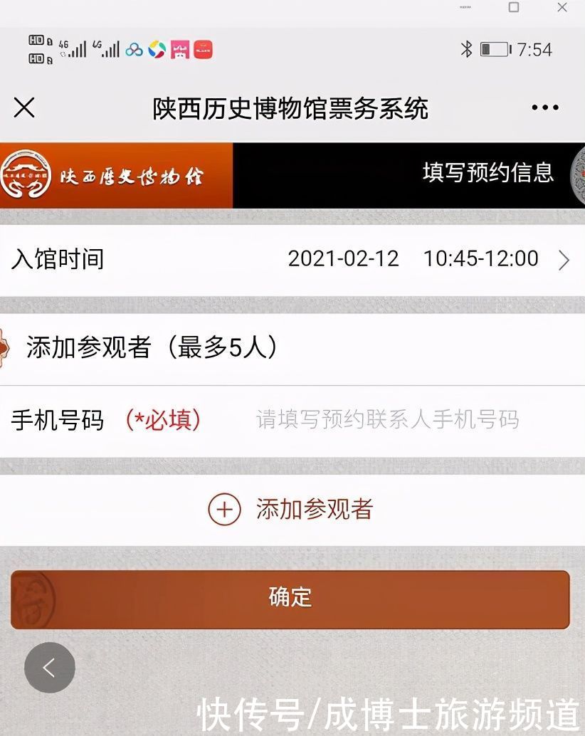 2021年，最新陕西历史博物馆预约参观流程