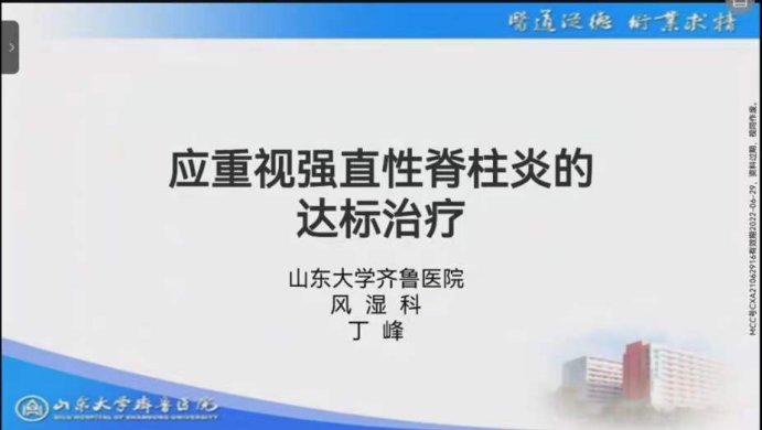 风湿病|潍坊市中医院成功举办2021年潍坊市中西医结合学会风湿病科专业委员会年会