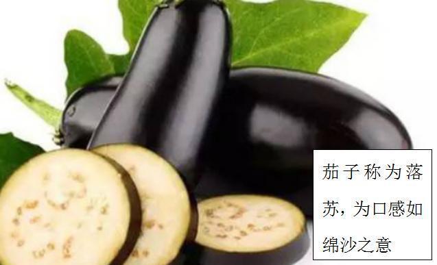 茄子起源本土并不是,它背后隐藏着几千年的历史文化!