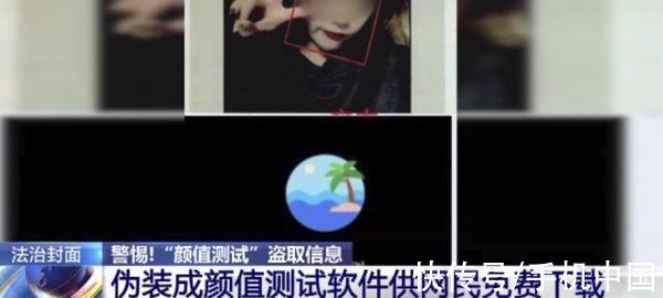 测试|爱美人士注意！颜值测试软件盗取超8000万条个人信息