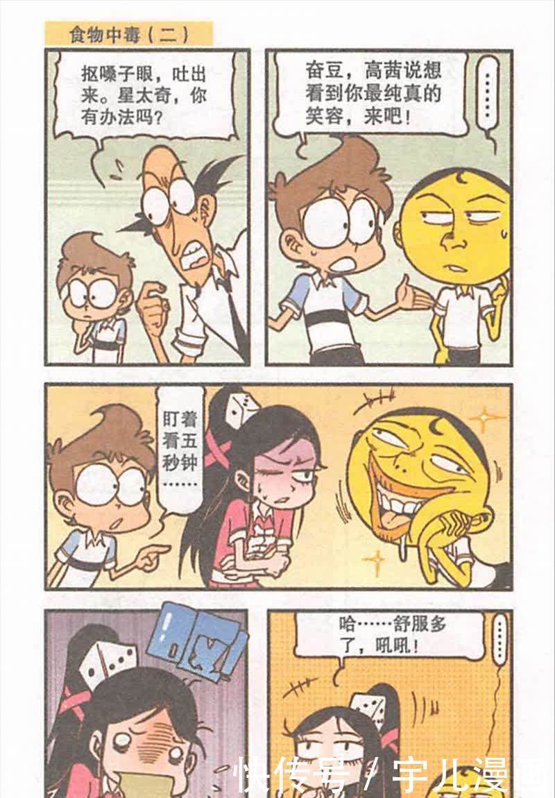 奋豆越来越简朴了,不仅袜子和衣服上有破洞,就连雨伞也是烂的