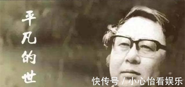 惊心动魄的一幕#《平凡的世界》险些无法面世?著名编辑坦言:实在是看不下去