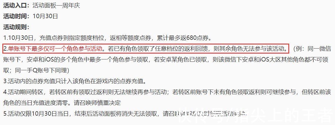 点券|王者荣耀返利活动上线，大批土豪中招，68看成680，是我瞎了