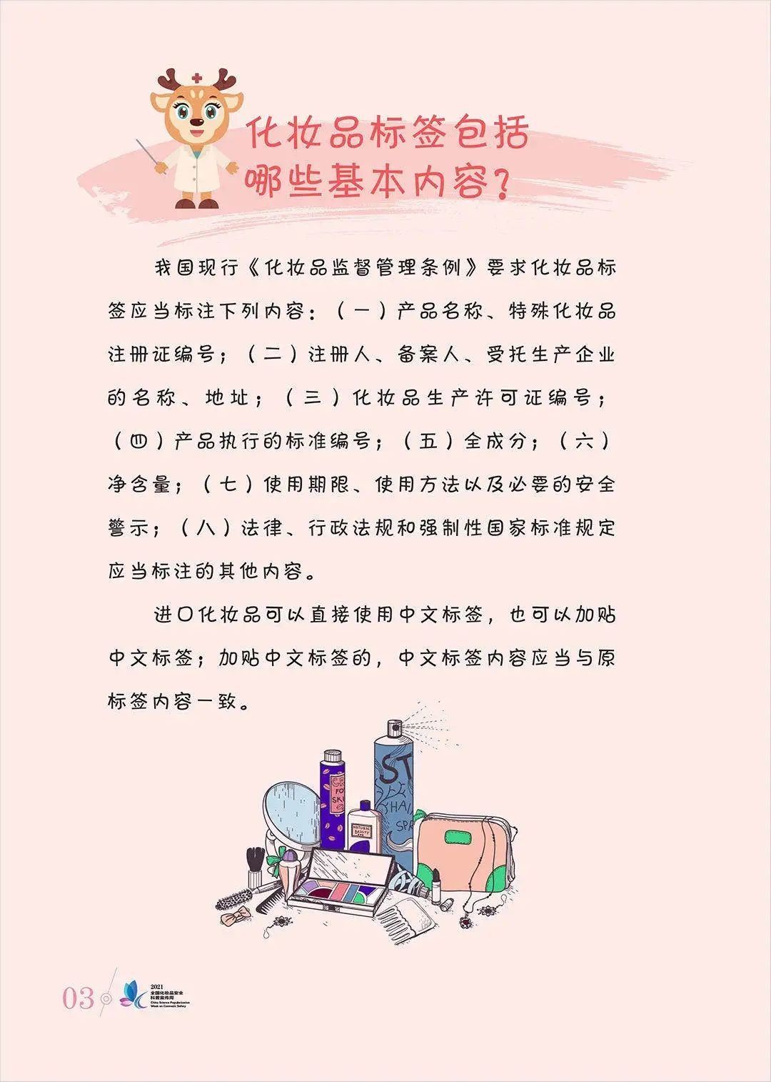 科普|安全用妆，美丽有法丨化妆品安全科普宣传周来啦~