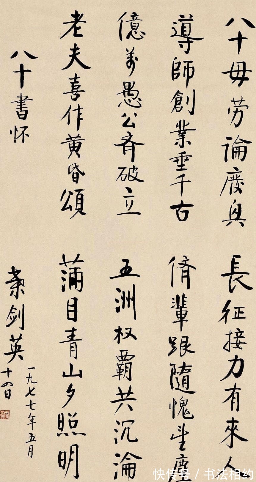 书法!大为惊叹!叶剑英元帅的楷书痩劲坚挺,绵里藏针,行书刚硬果断