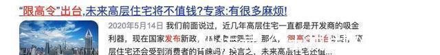 高层住宅|住高层什么感觉10年老业主谈亲身体会5大“硬伤”，住得窝火