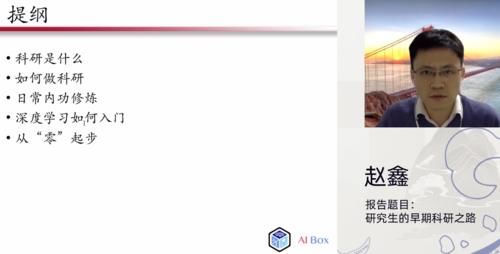 论文|中国人民大学赵鑫:AI 科研入坑指南