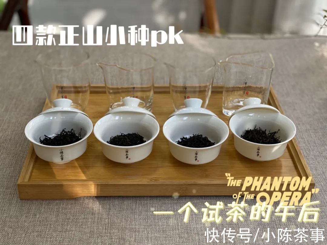 木质香、松烟香、地瓜味、花蜜香,今天,村姑陈淘汰了四款红茶