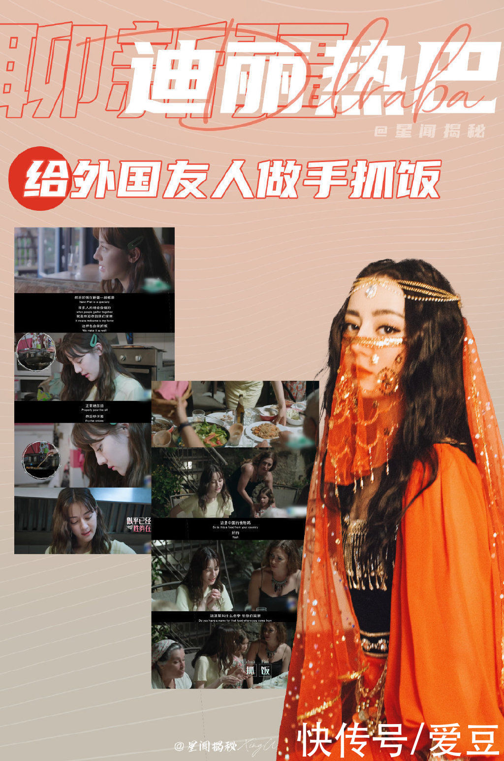 能手|210621 新疆安利小能手迪丽热巴上线 跟随她的脚步体验新疆美食